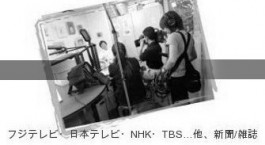 メディア出演 個展 活動